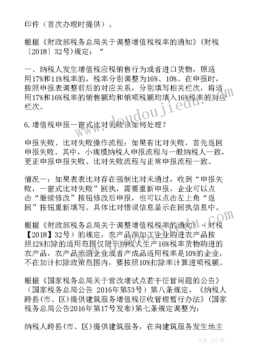 开具原适用税率发票承诺书(大全5篇)