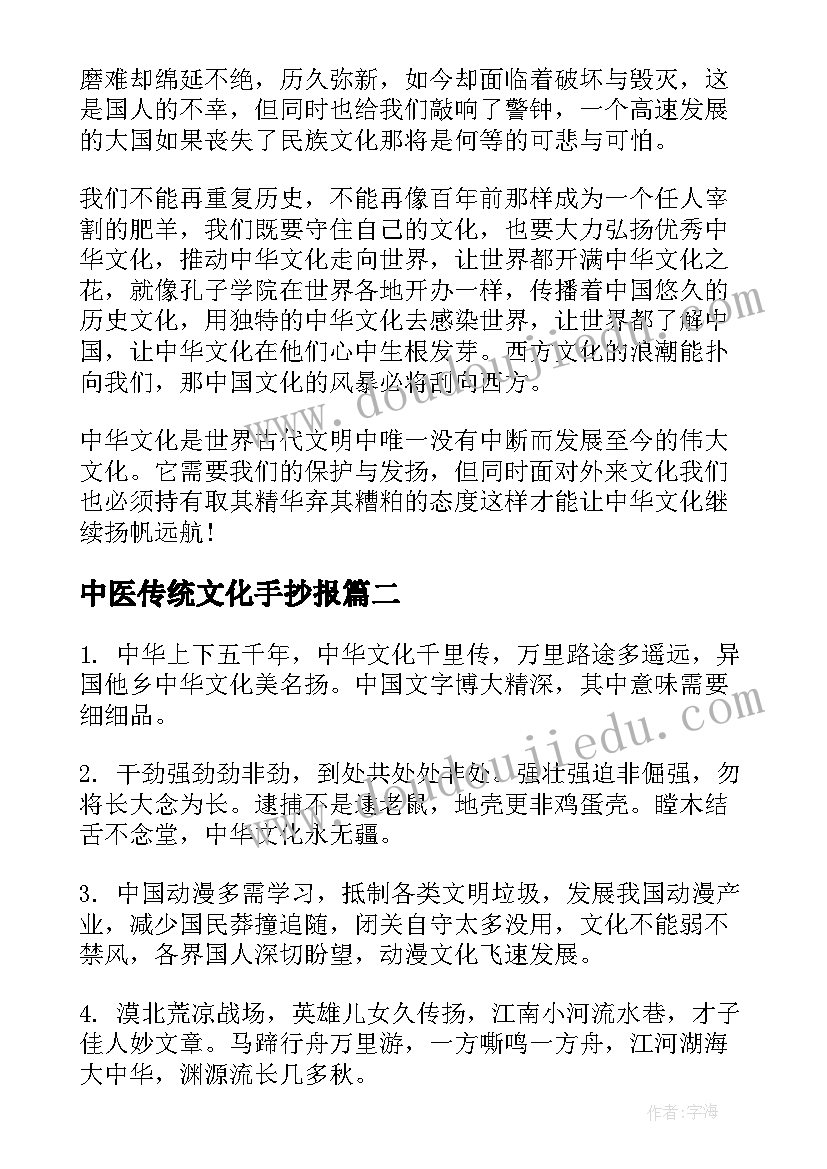 中医传统文化手抄报(优秀10篇)