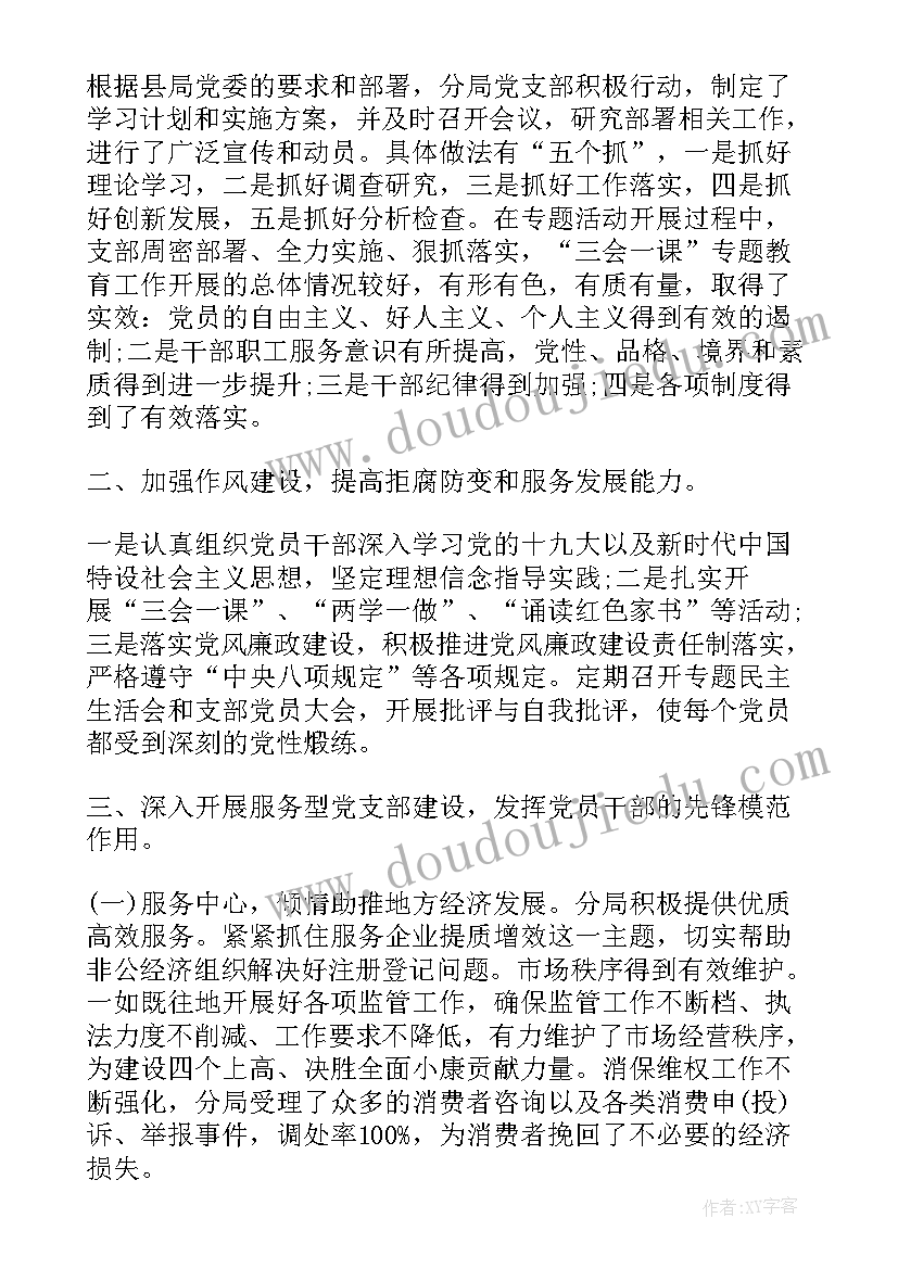 最新党支部月度计划工作清单(优质5篇)