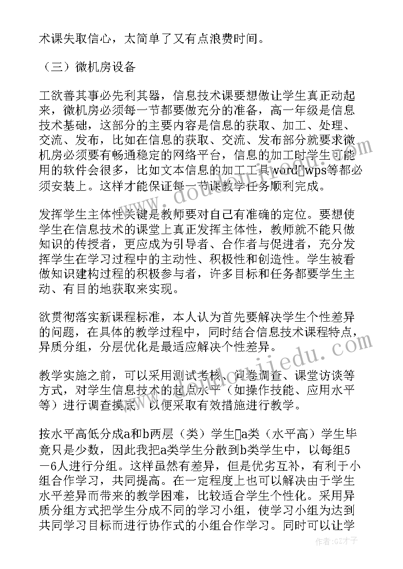 2023年高中信息技术教学反思总结(优质10篇)