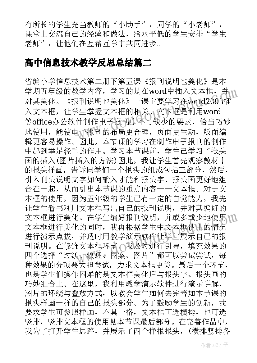 2023年高中信息技术教学反思总结(优质10篇)