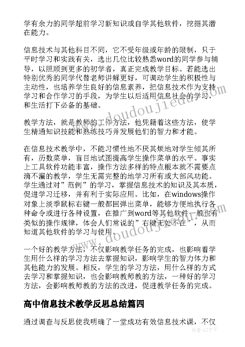 2023年高中信息技术教学反思总结(优质10篇)