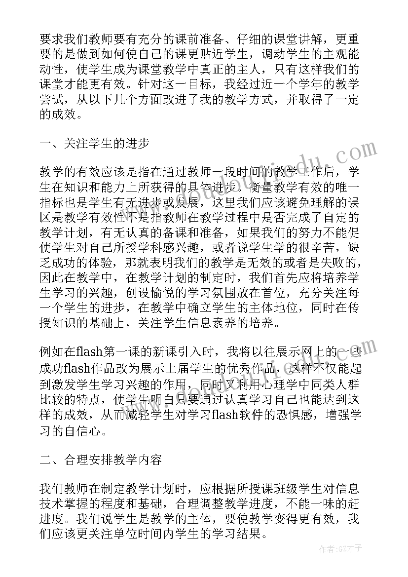 2023年高中信息技术教学反思总结(优质10篇)