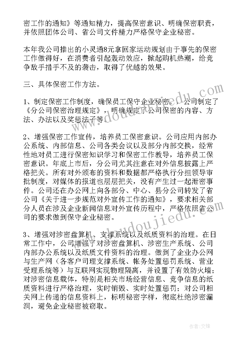 保密工作要点 公司保密工作总结要点心得(实用5篇)