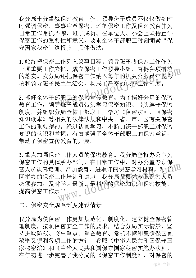 保密工作要点 公司保密工作总结要点心得(实用5篇)