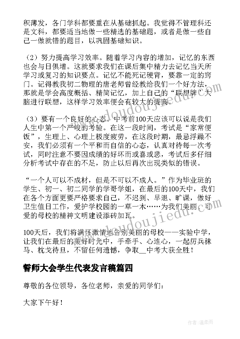 誓师大会学生代表发言稿 高三誓师大会学生代表发言稿(精选9篇)