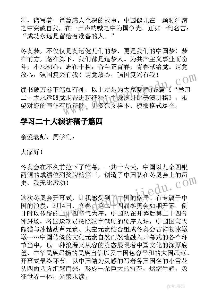 最新学习二十大演讲稿子(实用5篇)