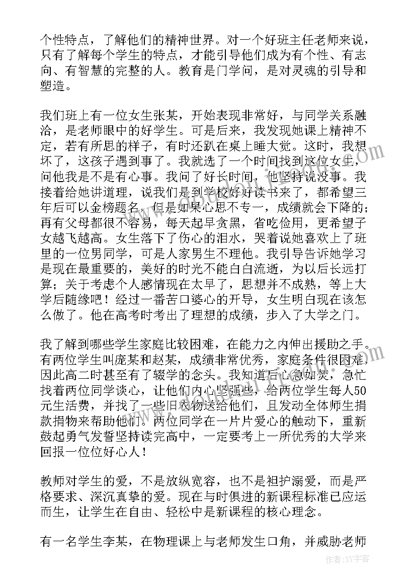 最新班主任身边的教育故事演讲稿三分钟 班主任教育故事演讲稿(优质10篇)