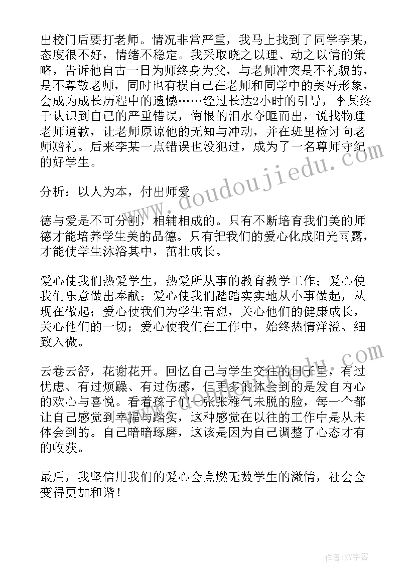 最新班主任身边的教育故事演讲稿三分钟 班主任教育故事演讲稿(优质10篇)