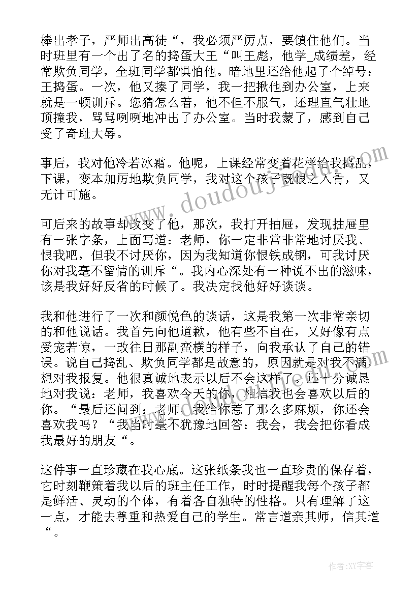 最新班主任身边的教育故事演讲稿三分钟 班主任教育故事演讲稿(优质10篇)