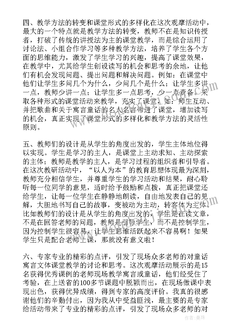 2023年课例观摩心得体会(通用7篇)