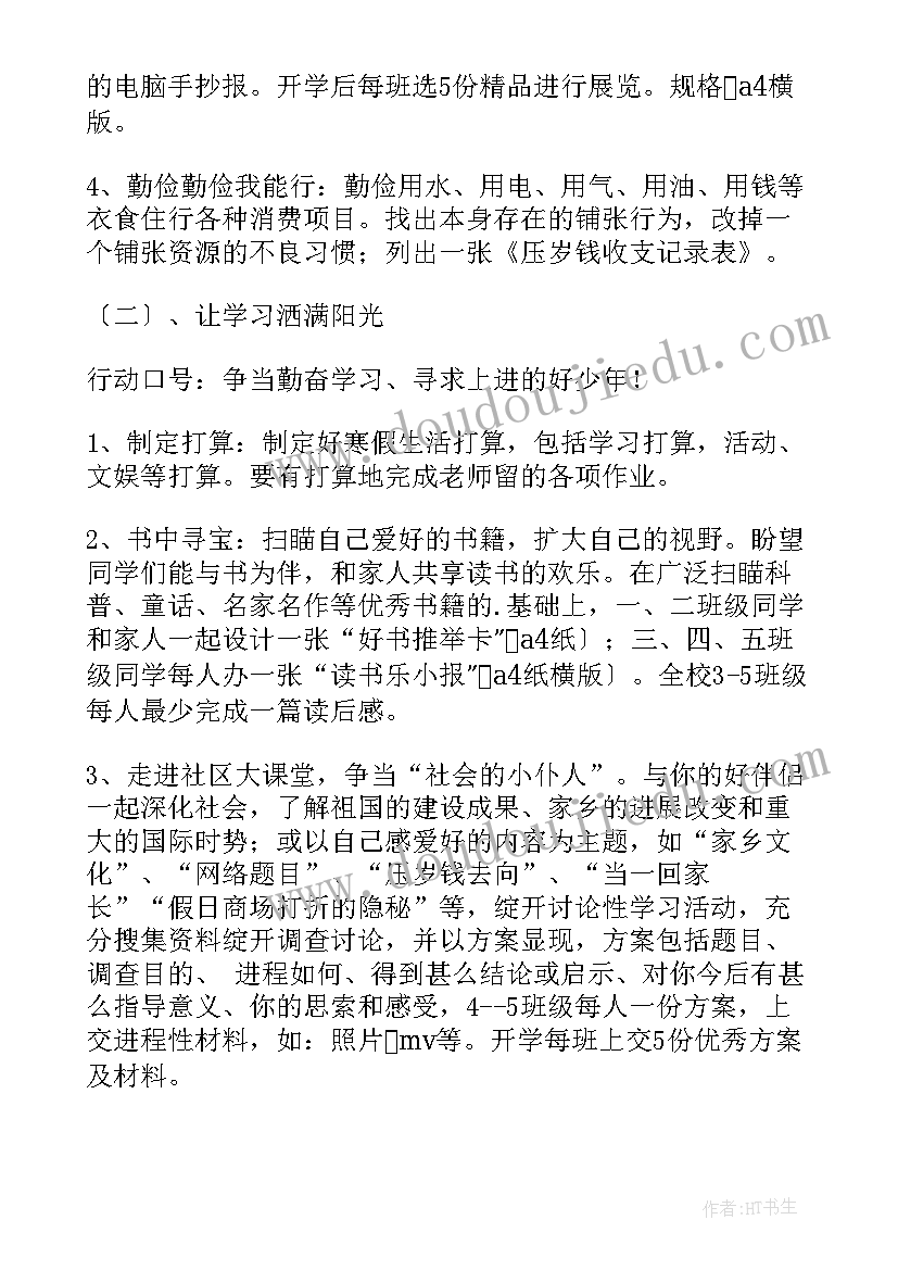 寒假活动策划书(优质8篇)