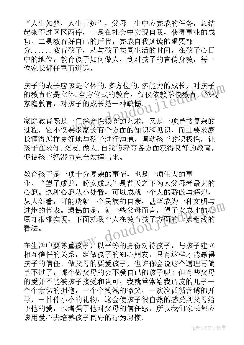 2023年家长与孩子的读书心得体会 孩子爱读书家长心得体会(实用5篇)