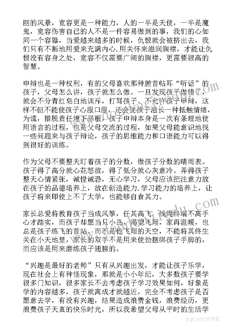 2023年家长与孩子的读书心得体会 孩子爱读书家长心得体会(实用5篇)