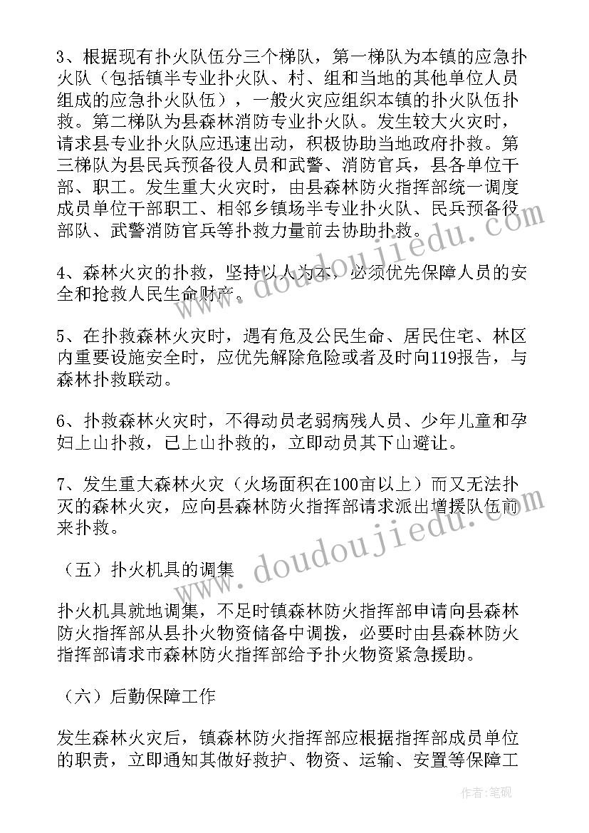 乡镇森林防火的应急预案及流程 乡镇森林防火应急预案(精选5篇)