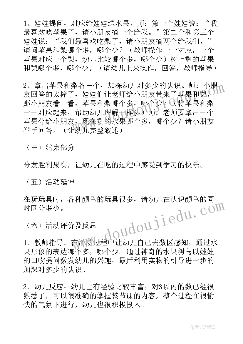 最新小班语言风娃娃教案反思(汇总5篇)