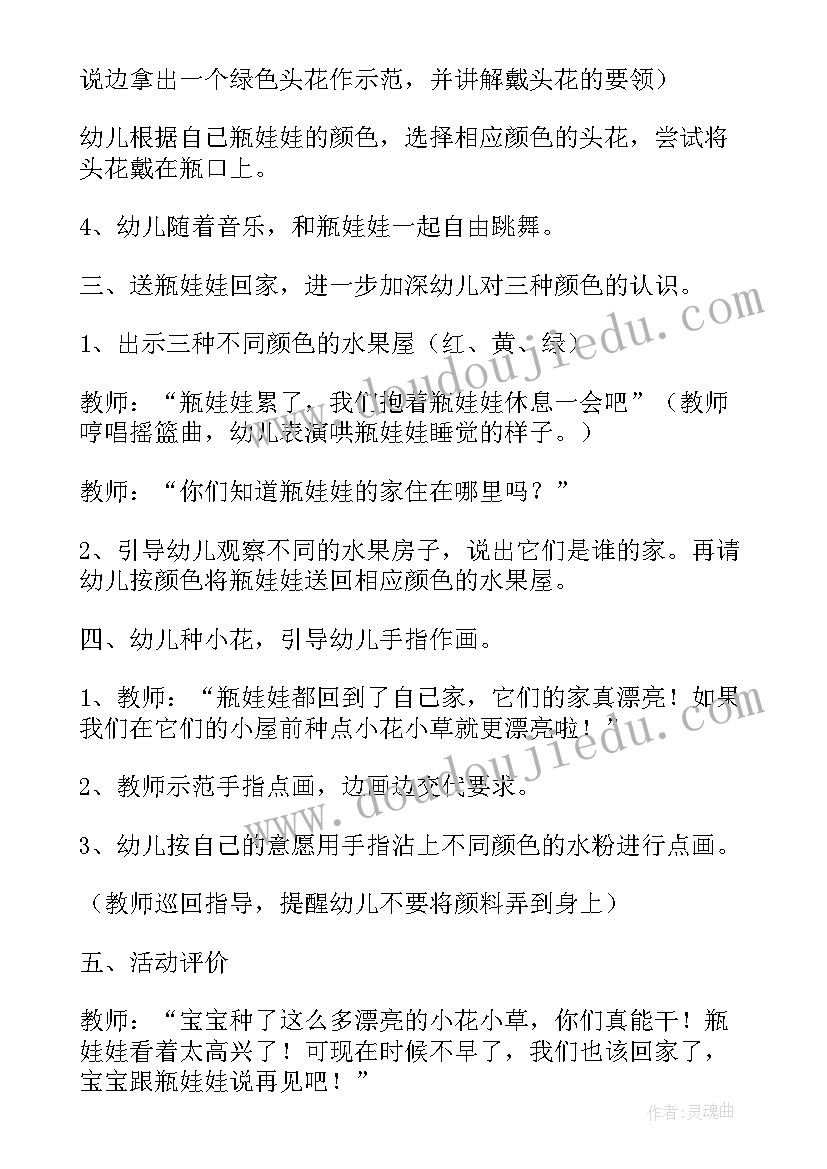 最新小班语言风娃娃教案反思(汇总5篇)