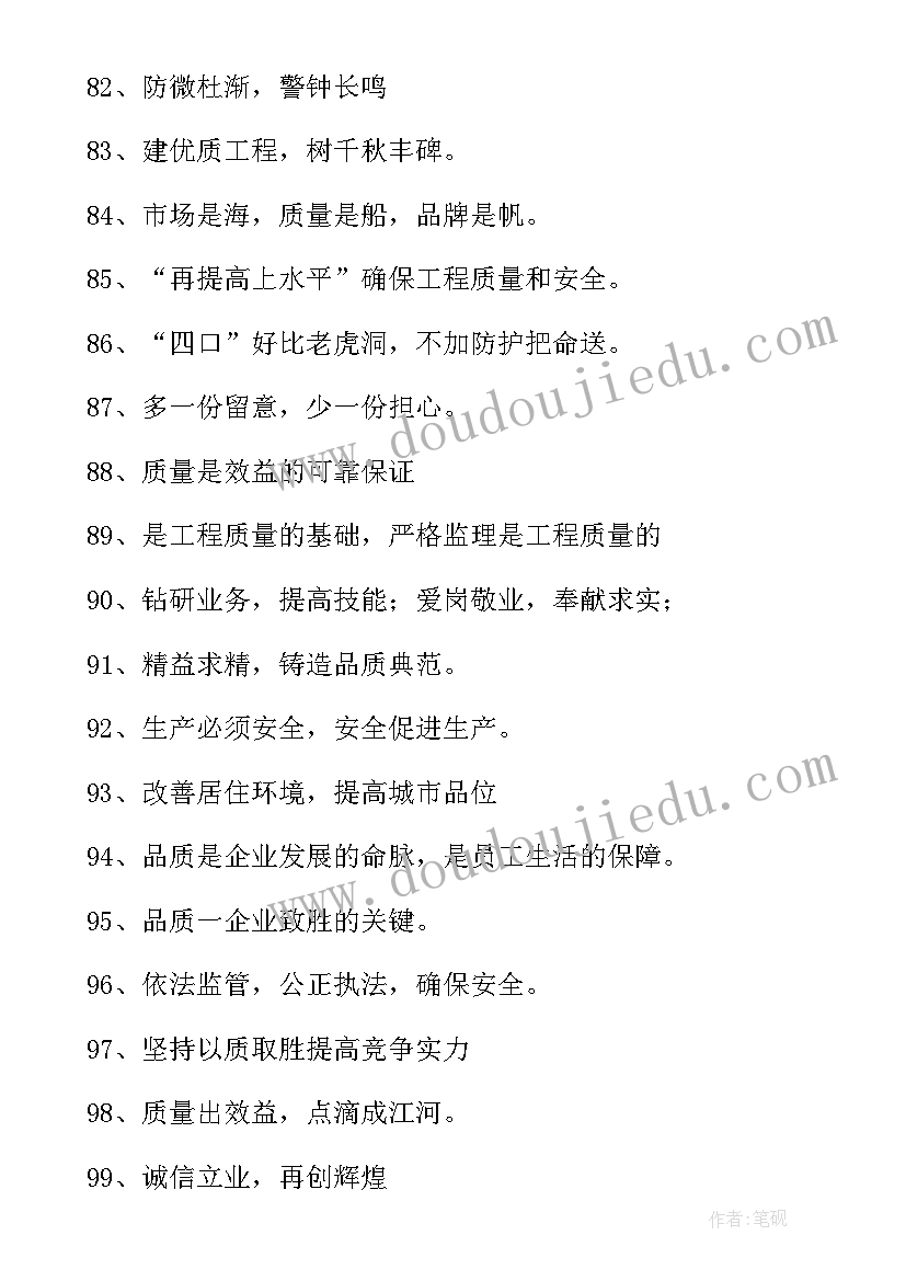 最新质量安全标语口号(实用9篇)