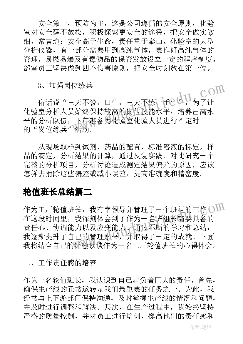 最新轮值班长总结 企业轮值班长年终总结(模板5篇)