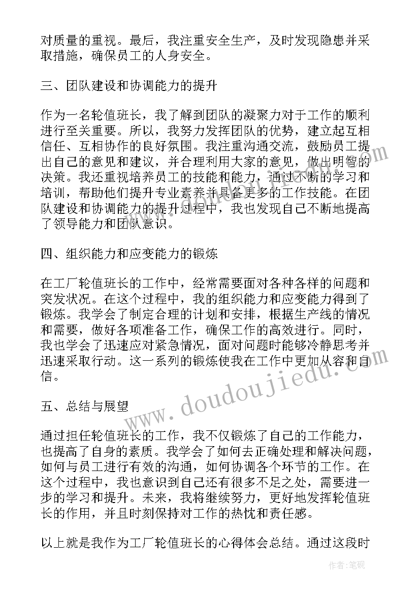 最新轮值班长总结 企业轮值班长年终总结(模板5篇)