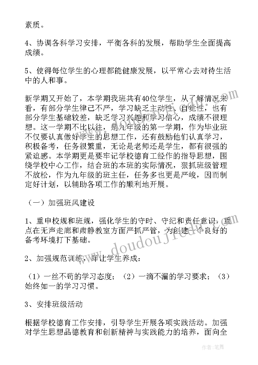 最新小学班主任环保班会计划(汇总5篇)