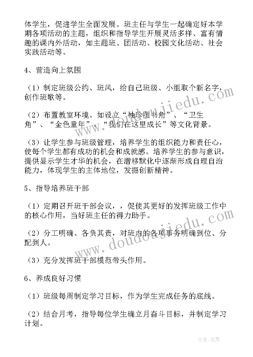 最新小学班主任环保班会计划(汇总5篇)