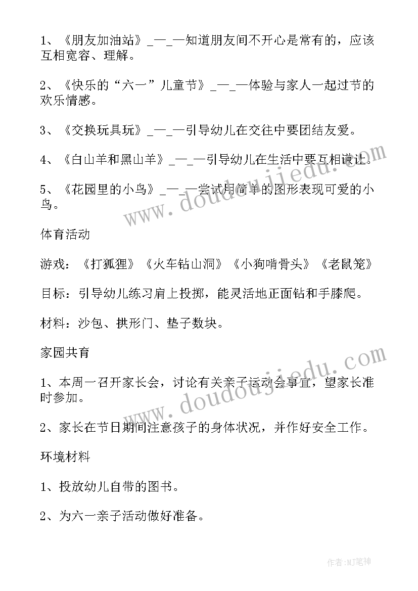 最新幼儿园中班五月计划表(优秀5篇)