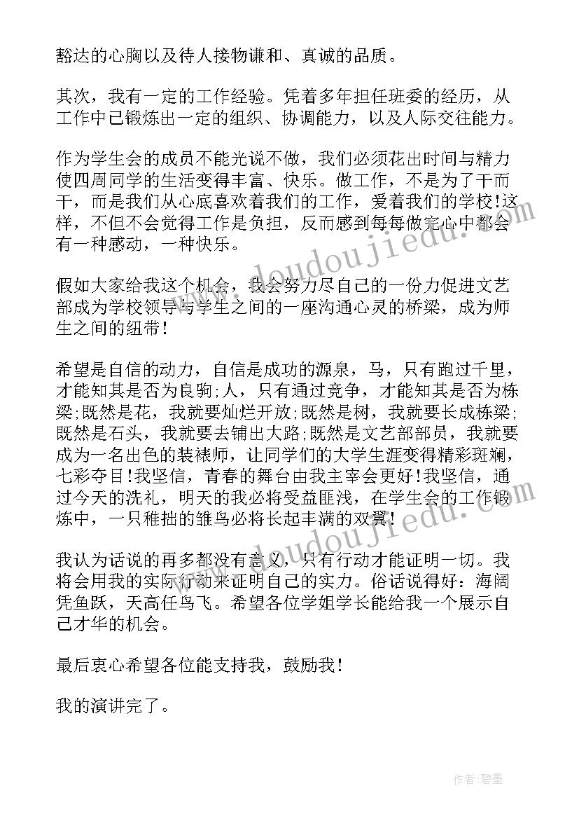 最新学生会生活部副部竞选问题 学生会副部长竞选演讲稿(优秀10篇)