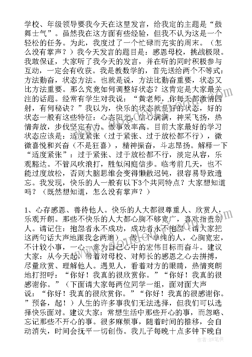 学生版高三激励演讲稿三分钟(汇总9篇)