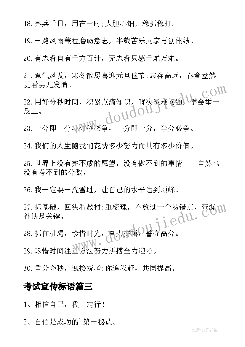 最新考试宣传标语(精选10篇)