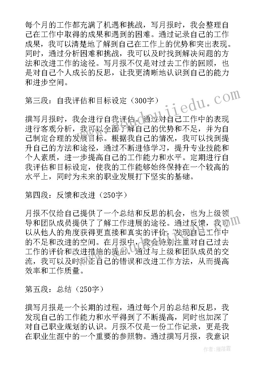 2023年月报工作计划(优秀10篇)