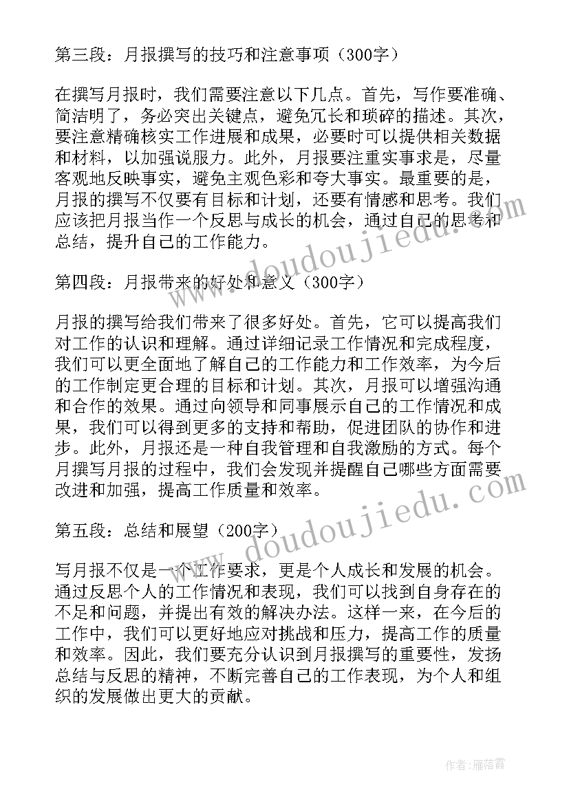 2023年月报工作计划(优秀10篇)