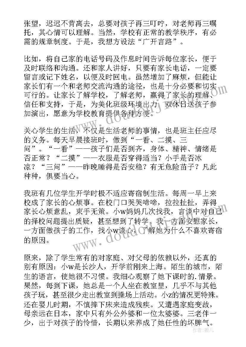 最新小学一年级暑假家访总结(汇总5篇)