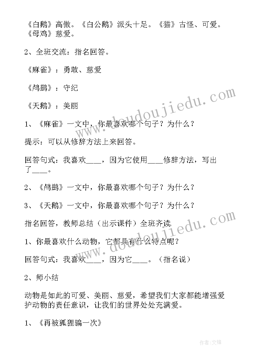 2023年小学四年级教学设计餐桌上得浪费(通用7篇)