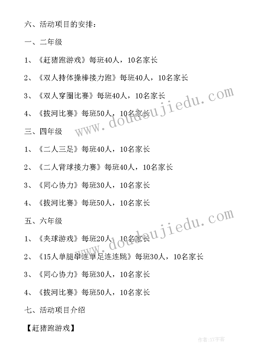 2023年学校秋季运动会活动方案设计 学校秋季运动会活动方案(优秀10篇)