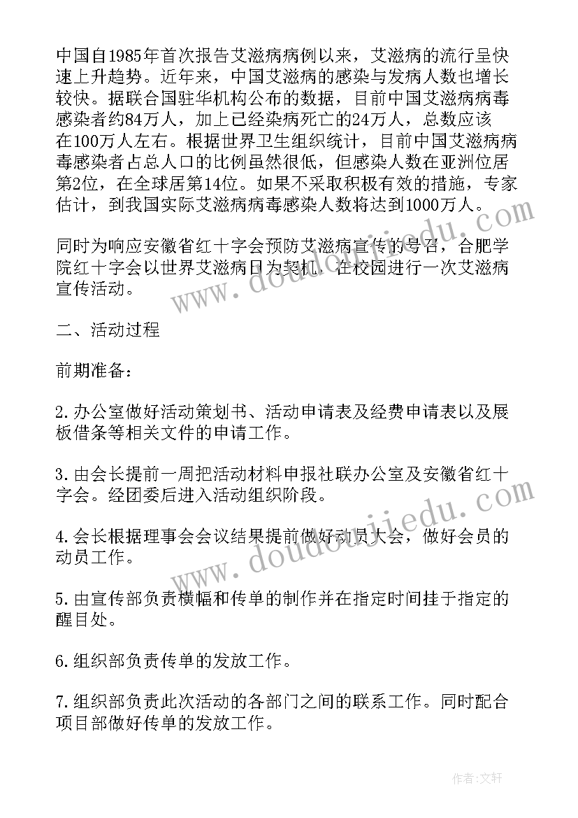 艾滋病系列活动总结 世界艾滋病日系列宣传活动总结(汇总5篇)