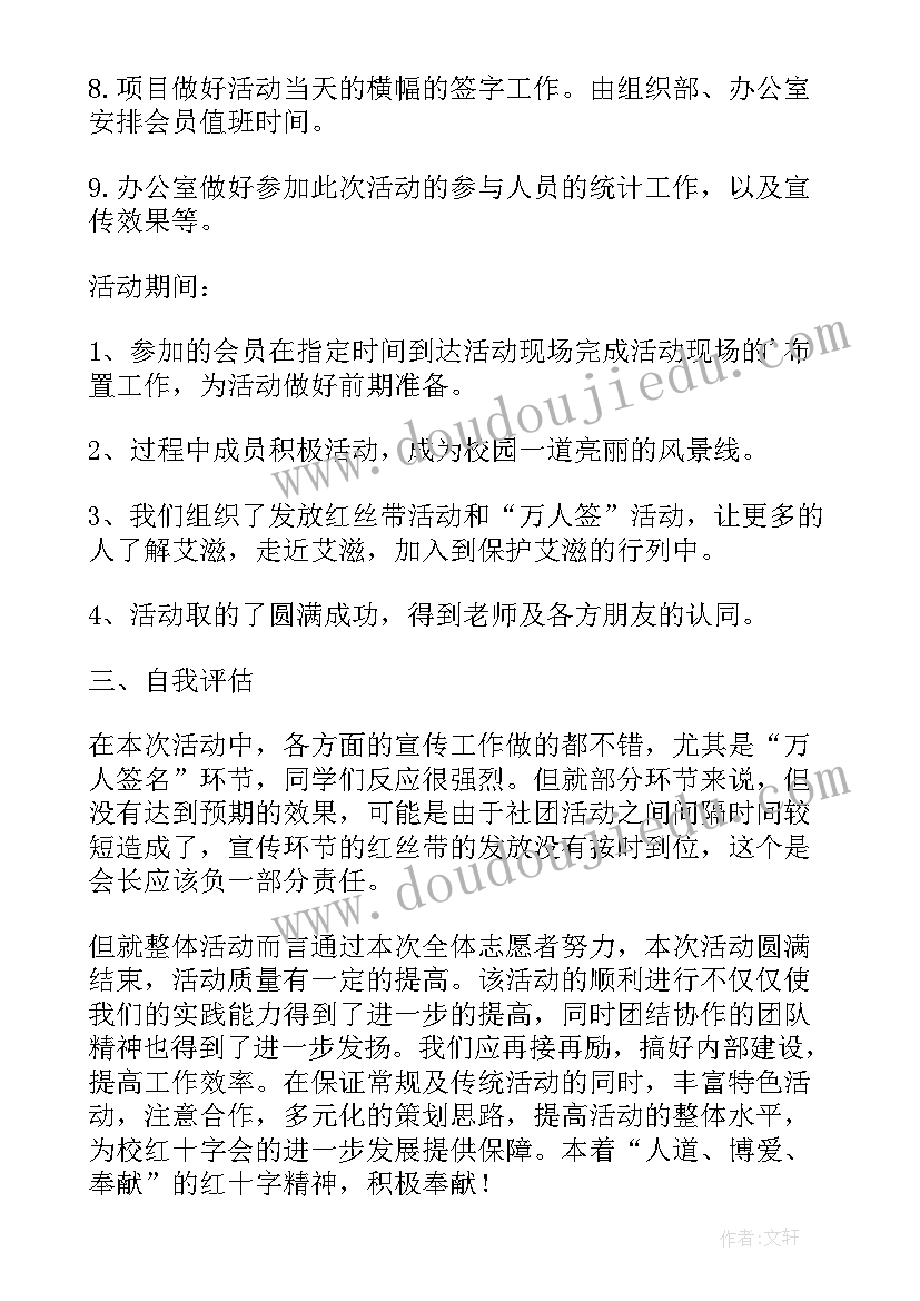 艾滋病系列活动总结 世界艾滋病日系列宣传活动总结(汇总5篇)