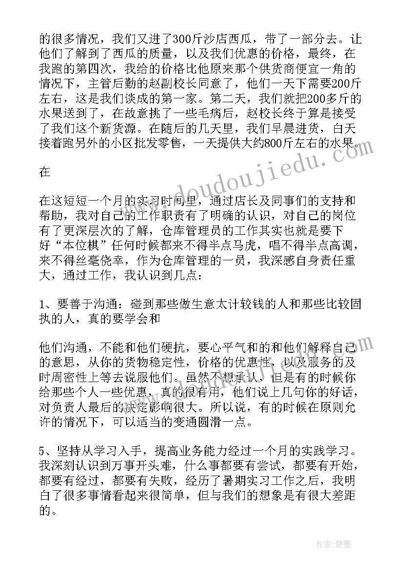 水果店总结和计划(模板7篇)