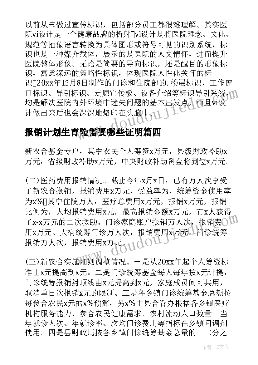 2023年报销计划生育险需要哪些证明(模板5篇)