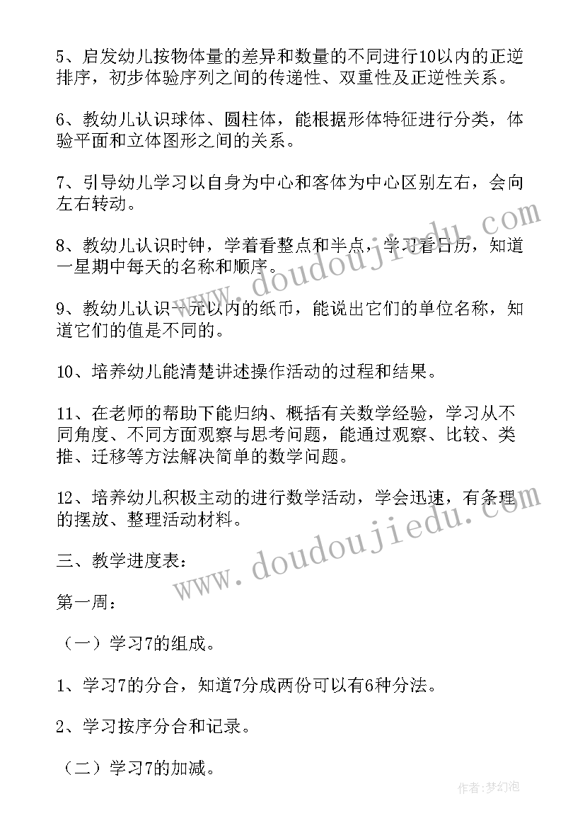 幼儿园大班秋季教学计划道客巴巴 幼儿园大班秋季教学计划表(实用5篇)