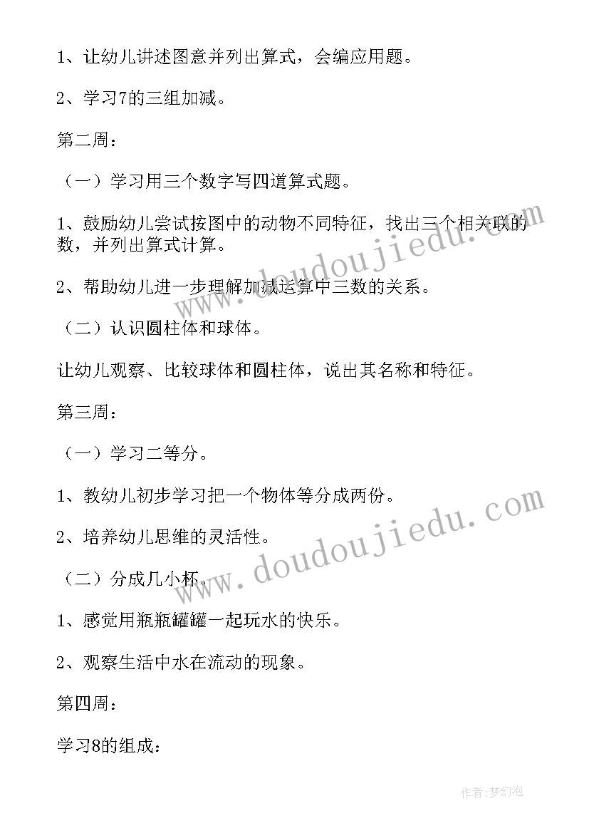 幼儿园大班秋季教学计划道客巴巴 幼儿园大班秋季教学计划表(实用5篇)