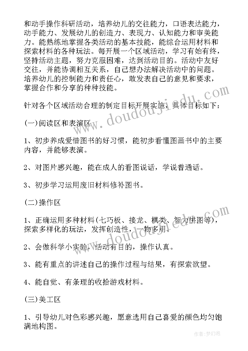 幼儿园大班秋季教学计划道客巴巴 幼儿园大班秋季教学计划表(实用5篇)