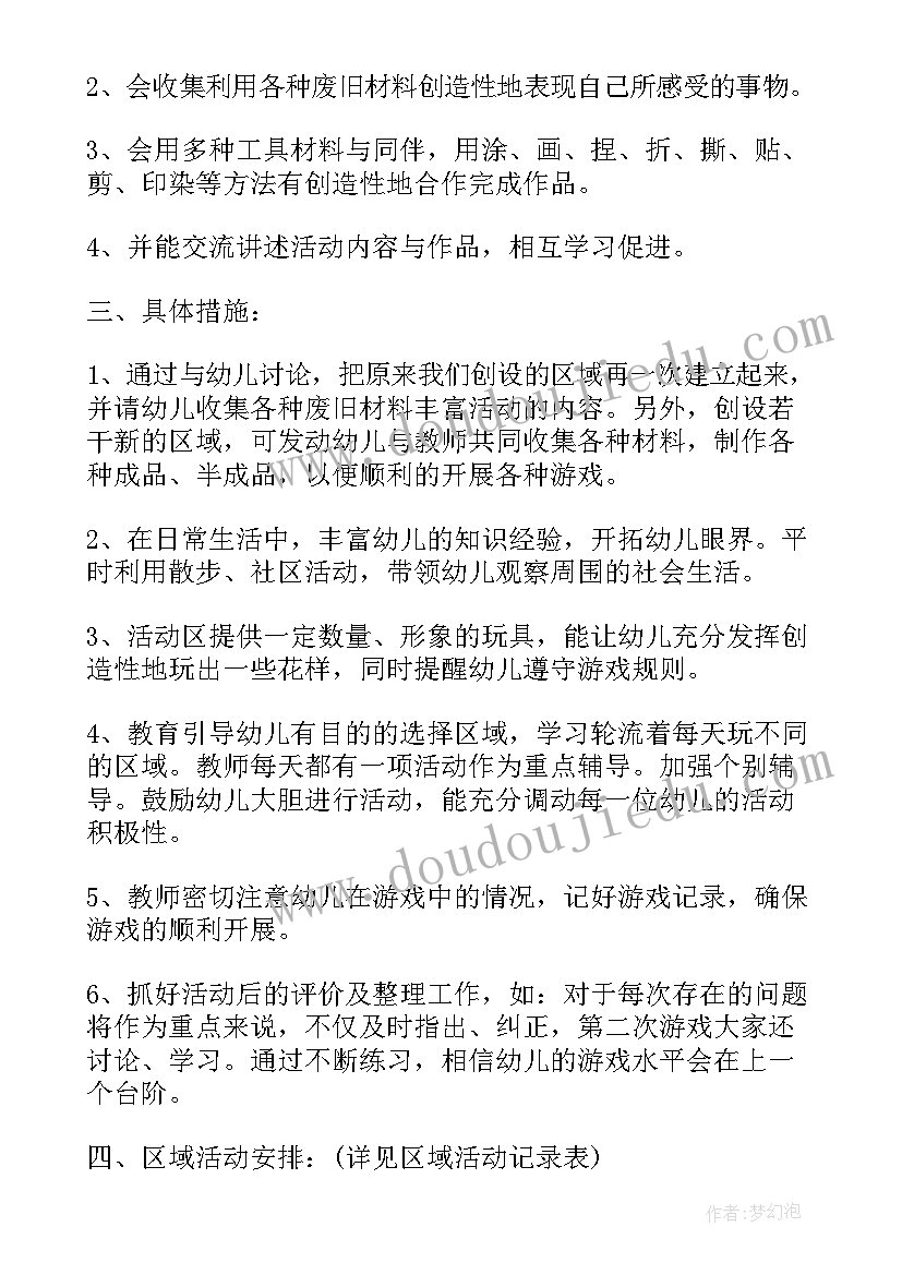 幼儿园大班秋季教学计划道客巴巴 幼儿园大班秋季教学计划表(实用5篇)