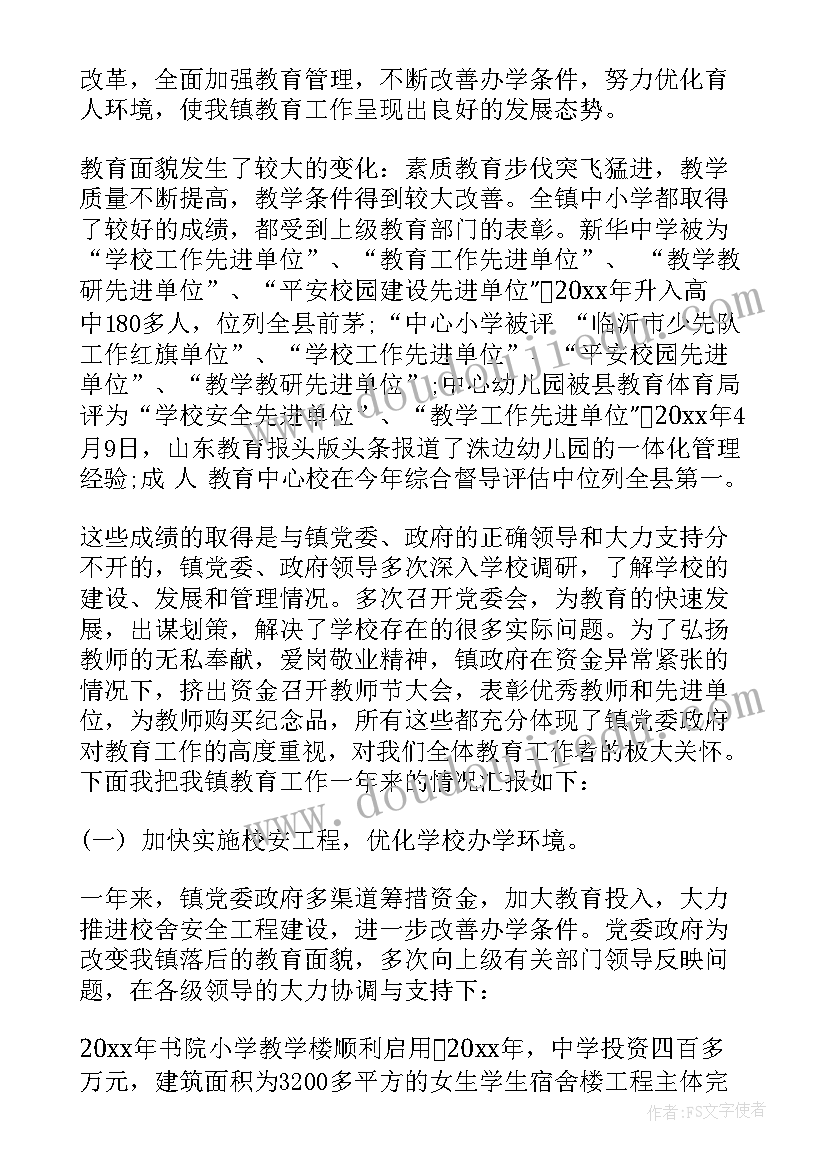 教师节表彰教师发言 教师节表彰大会的发言稿(精选7篇)