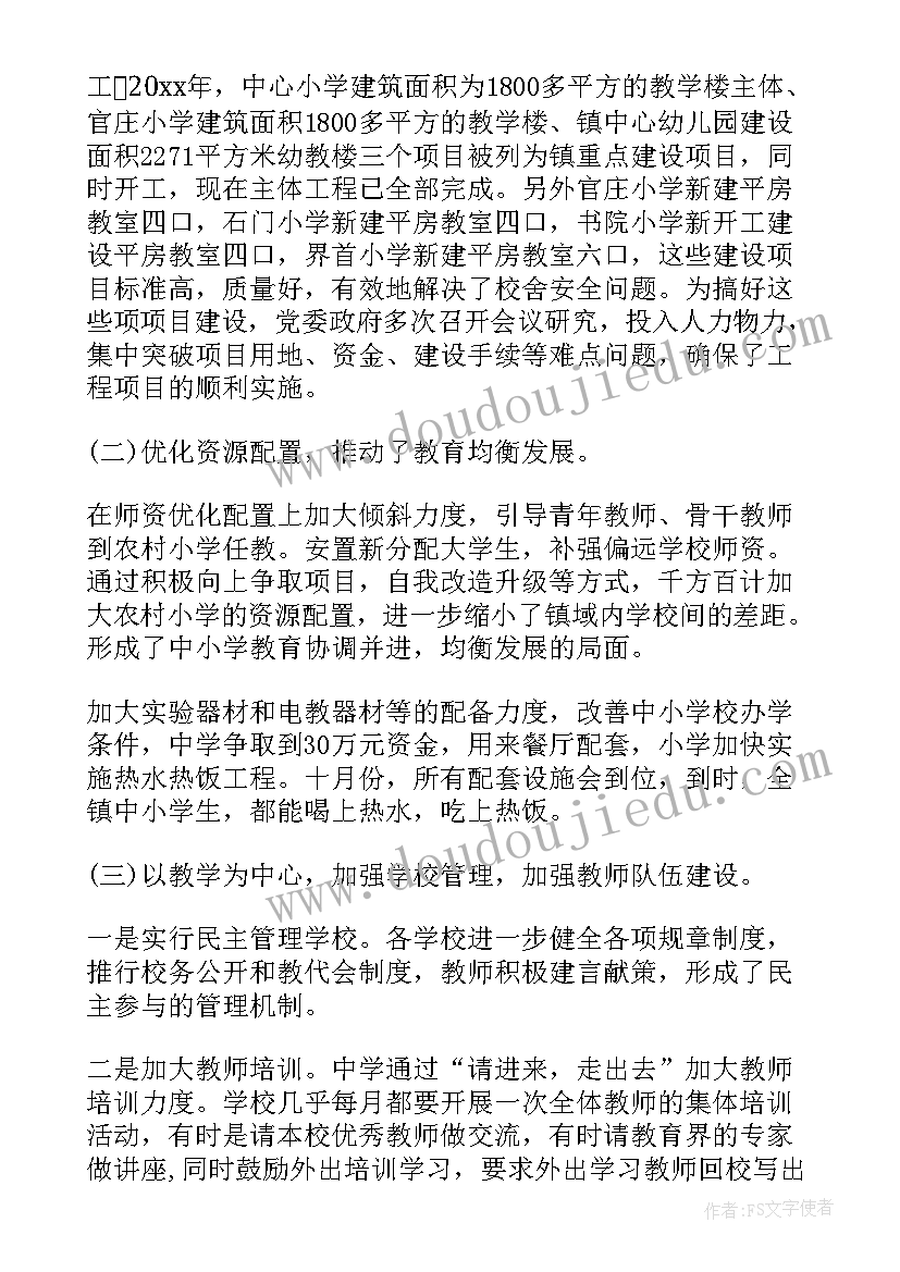 教师节表彰教师发言 教师节表彰大会的发言稿(精选7篇)