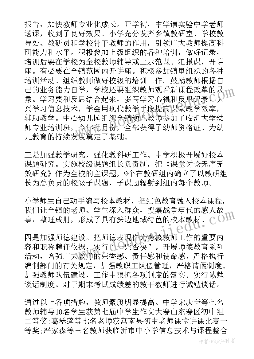 教师节表彰教师发言 教师节表彰大会的发言稿(精选7篇)