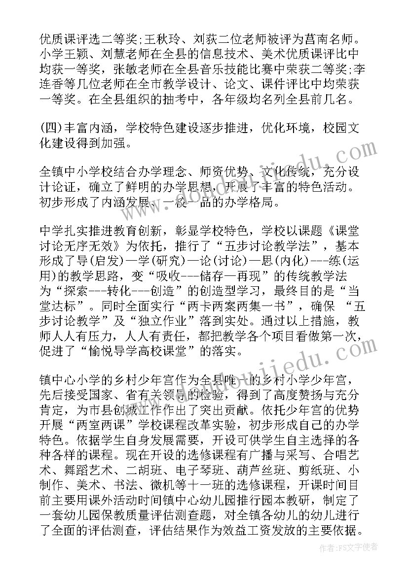 教师节表彰教师发言 教师节表彰大会的发言稿(精选7篇)