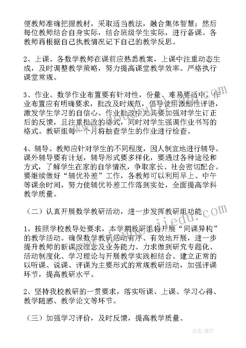 小学数学教研工作方案(模板6篇)