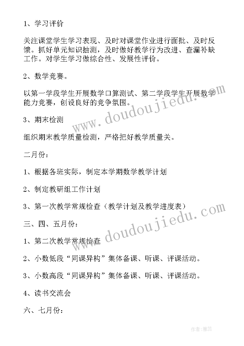 小学数学教研工作方案(模板6篇)