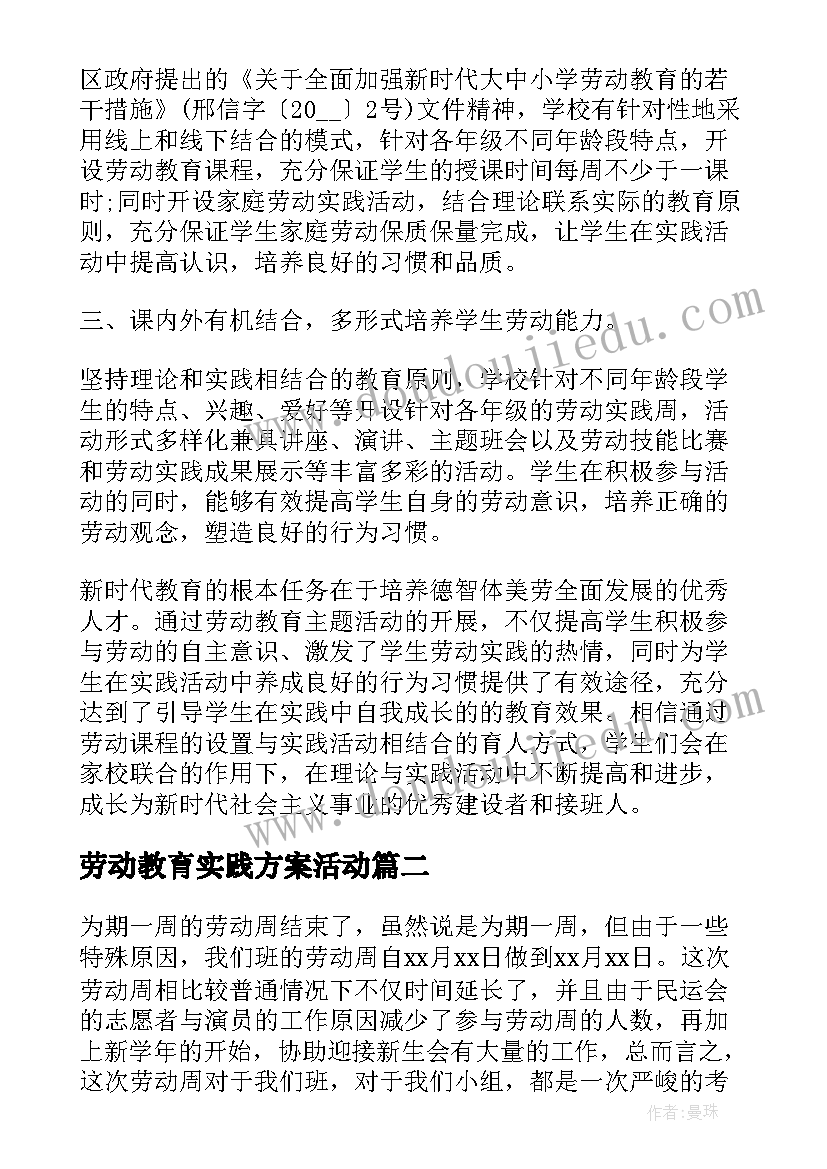 2023年劳动教育实践方案活动 开展劳动教育课程实践活动总结(汇总6篇)